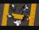 【MMD刀剣乱舞】二つの世界【5人組】