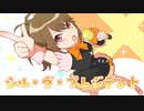 【歌ってみた/オリジナルMV】シル・ヴ・プレジデント/リトリッパー(cover)