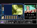 ブライ 八玉の勇士伝説RTA 4時間5分51秒 part5/12【PCエンジン・ゆっくり解説】