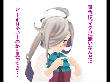 【MMDマンガ】新妻えーす【朝霜ケッコンライフ】