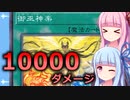 【遊戯王マスターデュエル】御巫神楽で先攻ワンキルするデッキ：おもしろデッキの琴葉ちゃん【VOICEROID実況】