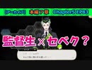 【ツイステ】闇とセベクのショートコント回【7章Chapter5 EP83】