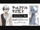 【ゲスト：Sou】デッドマウントーク・デスプレイディオ　第04回　2023年05月05日放送