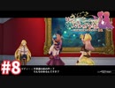 【実況】リディー＆スールのアトリエDXをまったりプレイ part8