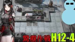 イネスと一緒に驚靂作戦 H12-4【アークナイツ】