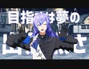 【にじさんじMMD】彗星ハネムーン【星導ショウ】