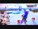 【マリオカート8DX】ゆかり、優良運転者目指しますっ！ #14【結月ゆかり実況】