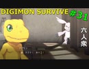 【デジモンサヴァイブ】みんなの大切なものがなくなった！？窃盗犯を探せ！【おおはし】Part31