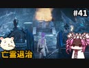 【WOLONG FALLEN DYNASTY】めたん受け流せるん？　その41【四国めたん実況プレイ】