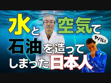 日本が世界を変える夢の技術です！