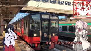 【駅メモ旅行下手部10】フルーティアふくしま