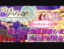 【オトギフロンティア】桜の迷宮深層制覇の道　2023年10月版 Part.1【プレイ動画】