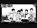 怪異だらけの町で神の復活を阻止する【恐怖の世界】#END