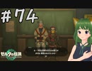 ハテノZ世代のためにウツシエ持ってきたよ(`･ω･´)ティアキン実況#74【風夢ふろる】