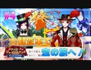 【ツイステ】遊園地でサボりを謳歌する初見実況プレイ Part4【ステージ・イン・プレイフルランド】