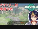 【ゼルダの伝説TotK Part53】待たせたなウオトリー村！　※ネタバレあり　【#ゼルダの伝説/#ゼルダの伝説ティアーズオブザキングダム/#ゲーム実況/#初見実況/#VTuber】