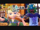 【緑の仮面 番外編 ＃2 】 鬼面衆？余裕でしたね 【 ＃ポケットモンスターバイオレット ＃ポケモンSV 】