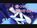 【傷心】WHITE ALBUM２ 実況 第15回【初見プレイ/PC実況】