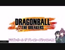 【ドラゴンボールザブレイカーズ】セル編～シーズン4新マップ～