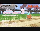 【しじみくらふとハードコア3】サトウキビ畑を作る。【120日目】