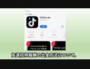 TikTok-Lite（ティックトックライト）友達招待報酬出金方法動画