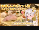 あかりとGW北陸ツーリング編３【気晴らしのポケット旅】