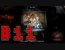 【実況】ステルス&サーチで子供たちを救う【2Dark】#11
