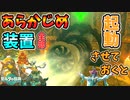 予め神殿の装置を全て起動させておいてから賢者を連れて行くと結構やばい(ver1.1.0)【ティアキン TotK】裏技 バグ 検証 ゆっくり実況 glitch
