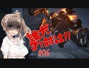 【ARMORED CORE VI】ささらさんルビコンを駆け抜ける Pt.06 -ドーモ、AC=スレイヤーデス-【CeVIO実況】