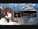 【MHW:I PC版】きりたんが生態系をぶっ壊す旅４【VOICEROID実況】