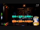 こいフラのドキドキ？夜間警備バイト(2夜目)【ゆっくり実況】【Five Night's at Freddy's】