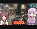 【Starfield】ゆかりの宇宙探検航路 #15 【A.I.VOICE】
