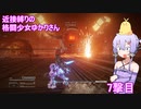 【アーマードコア６】 近接縛りの格闘少女ゆかりさん 7撃目