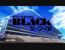 MAD　ウマ娘～Season3～　KITASAN BLACK黒のウマ娘