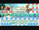 アトリエシリーズやっていこう：ソフィーのアトリエ 実況プレイ Part51