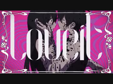 Loveit? 【Ver.鳴黎巳雷】