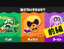 【実況】動けないゾンビにはなりたくナイのだ！【スプラトゥーン3】 #ハロウィンフェス ～前編～