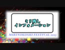 【MIRINOKOSHI FESTIVAL 2023】ミリ残しインフォメーション