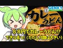 [ゲンキー] カレーうどん