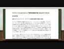 [讀み上げ] 政治的な背景 / ウクライナに於けるロシア「特殊軍事作戰」の状況 (令和5 (2023)年 11月2日