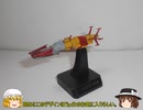 【ゆっくり実況】1/1000国連宇宙海軍連合宇宙艦隊セット１　ユキカゼ編【宇宙戦艦ヤマト2199】