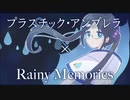 【マッシュアップ】Plastic Memories / 三峰結華【人力】