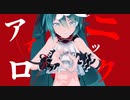 [MMD]アイロニック　初音ミク
