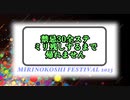 【MIRINOKOSHI FESTIVAL 2023】禁忌30全ステミリ残しするまで帰れません