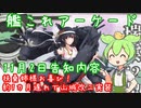 艦これアーケード　美人さんな山城改二の実装で姉様もお喜びなずんだもん