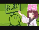 【初代星のカービィ】星のかびたんEX　part3【ボイロレトロゲーム実況祭3】