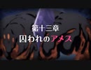 【陰陽】プリンセスコネクト！R ストーリー　第二部　13章　前半