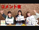 【コメ有り】まほチャンネル#62　アンケート受け付けちゃったSP！