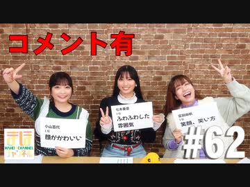 【コメ有り】まほチャンネル#62　アンケート受け付けちゃったSP！
