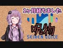 【呪物Part32】1ヶ月経ちました